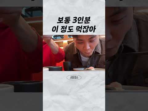 보통3인분