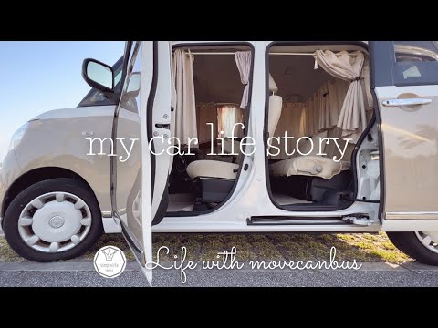 | My car life story |わたしの車中カフェ・キャンプ・車中泊スタイル|秘密の場所がある暮らし