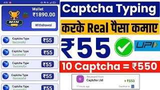 Captcha Typing Job In Mobile | Captcha Typing Se Paise Kaise Kamaye | Captcha Typing Earning App