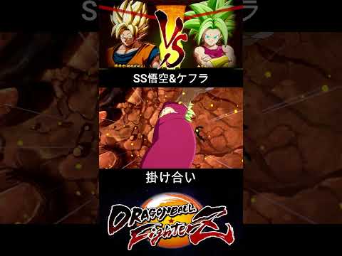 SS悟空 & ケフラ 掛け合い【DRAGON BALL FighterZ】ドラゴンボールファイターズ