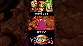 SS悟空 & ケフラ 掛け合い【DRAGON BALL FighterZ】ドラゴンボールファイターズ