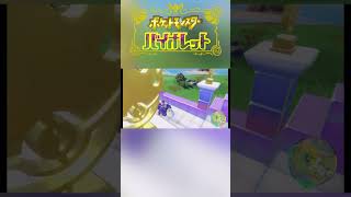 【ポケモンSV】 メタモンブロック探すのって難しくないー？？ #shorts #gameplay #ポケモン #ポケモンsv