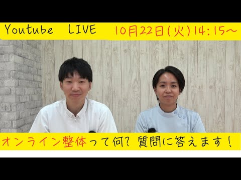 即効カラダ改革レッスンTV のライブ配信！オンライン整体って？