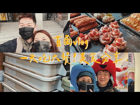 韓國的美食讓我們嚇壞了😱｜2023首爾旅遊Vlog｜陳先陳太｜首爾特輯#02