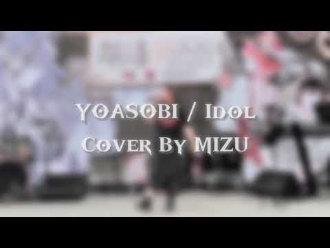 YOASOBI / Idol（「アイドル」English Ver.）｜Cover By MIZU