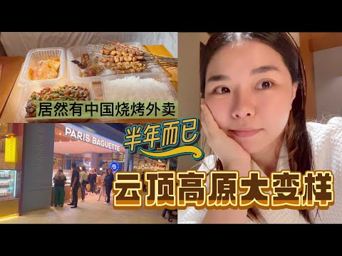 才半年没上云顶高原，居然变化那么大！开了好多新店，半夜肚子饿还有中国烧烤送到酒店｜Genting Highland 2023