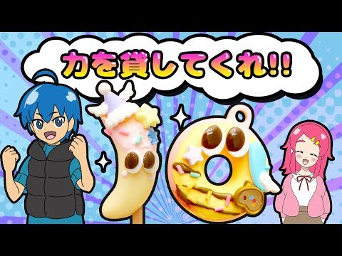 スイーツチャームズでおまじない！！２番目！！デコドーナツセットでアクセサリー作ってみた！スイーツデコ 手作り 工作 DIY アンリルちゃんねる