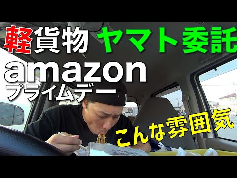 軽貨物ヤマト委託「プライムデー」