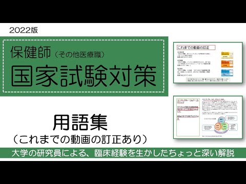 2022保健師国家試験対策・用語集