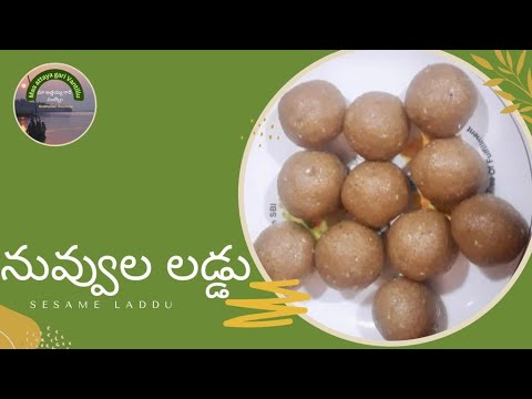 ఆరోగ్యానికి ఎంతో మేలు చేసే నువ్వుల లడ్డు | Healthy Sesame / Nuvvula Laddu recipe in Telugu