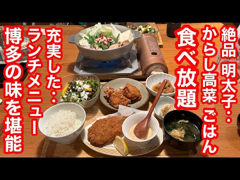 ［福岡グルメ］博多名物を腹一杯 食べられるお店‼️