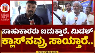 Bagalkote : ಇಂಥವ್ರನ್ನ ನಂಬಿ ವೋಟ್​ ಹಾಕಿದವ್ರು ನಾವೇ ಹುಚ್ಚರು...| Karnataka Shakti Scheme | Newsfirst