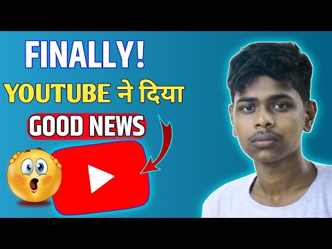 Finally Youtube ने दिया GOOD NEWS 😍😍