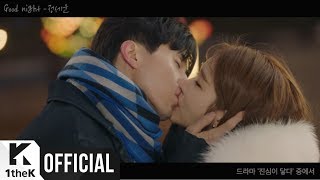 [MV] JEONG SEWOON(정세운) _ Good night (Touch your heart(진심이 닿다) OST Part.5)