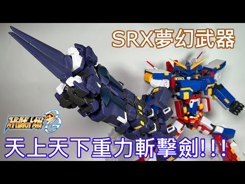 【餓模人開箱】HG 凶鳥 Boxer 拳擊手裝備 ヒュッケバインボクサー