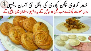 Ramadan Special New Easy Recipe | Bakery Style Khasta Chicken kachori Recipe | Iftar Recipes 2025