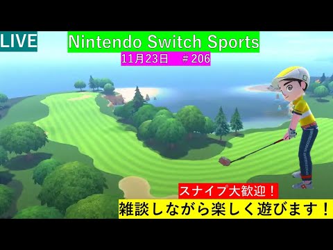 阪神・オリックス優勝パレードの雑談でもしながら【Nintendo Switch Sports】ライブ配信206＃任天堂＃Switch＃スイッチスポーツ＃木曜日＃ゴルフ配信