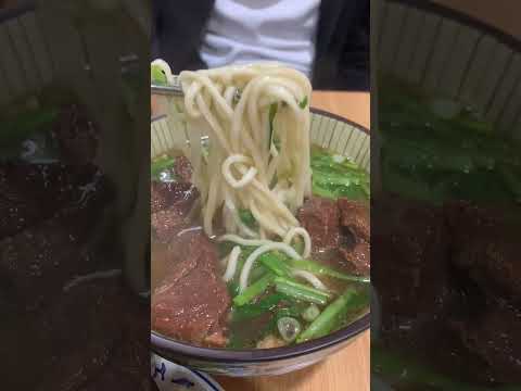 美食招財貓😋台北中原街廖家牛肉麵，普通小麵店卻是必比登推薦，精華牛肉湯頭醇厚，豆乾滷味必點 #food #牛肉麵 #streetfood #台北 #美食 #必比登