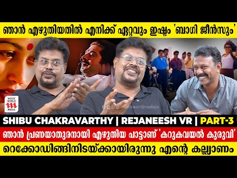 വാഴയുടെ ടൈറ്റിൽ പാട്ട് എന്റേതാണ് ,ക്രെഡിറ്റ് പോലും വച്ചിട്ടില്ല | Shibu Chakravarthy | Rejaneesh VR