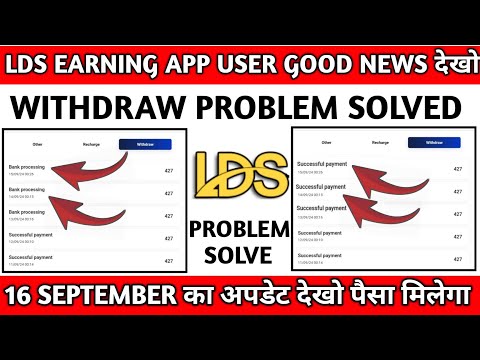 Lds app withdrawal problem||Lds earning app real ya fake ||Lds earning app||Lds Company kya hai