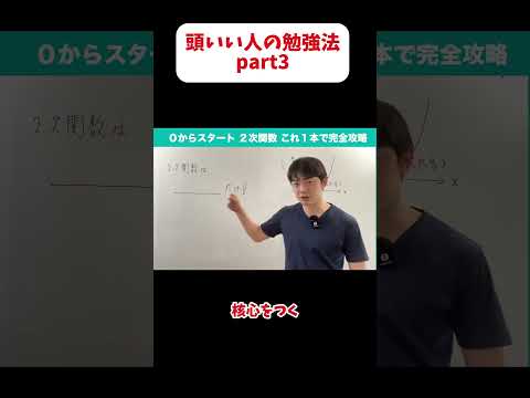 頭いい人の勉強法part3 #shorts