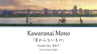 Kawaranai Mono「変わらないもの」The Girl Who Leapt Through Time - Kan | Rom | Eng Lyrics 歌詞動画