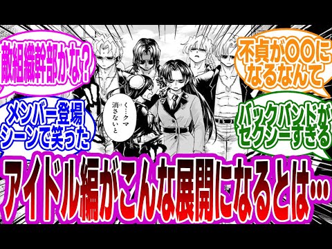 【アンデラ210話】「逃げてんじゃねぇよ！」に対するみんなの反応集【アンデッドアンラック】