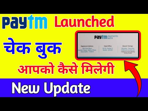 Paytm Payment Bank cheque book Launched | How to get paytm Payment bank cheque book