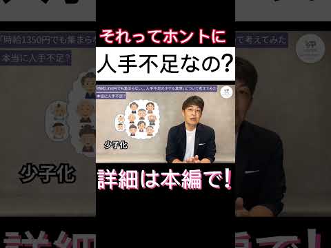 「時給1350円でも集まらない...人手不足のホテル業界」について考えてみた