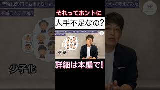 「時給1350円でも集まらない...人手不足のホテル業界」について考えてみた