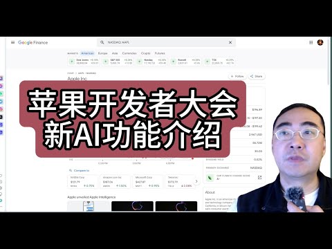 【第275期】苹果开发者大会新AI功能介绍