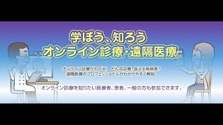 令和２年度遠隔医療従事者研修