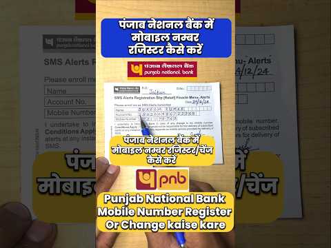 How to register mobile number in punjab National Bank. PNB me mobile number kaise change kare. PNB