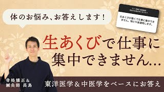 「生あくびで仕事に集中できません...」インスタ質問コーナー