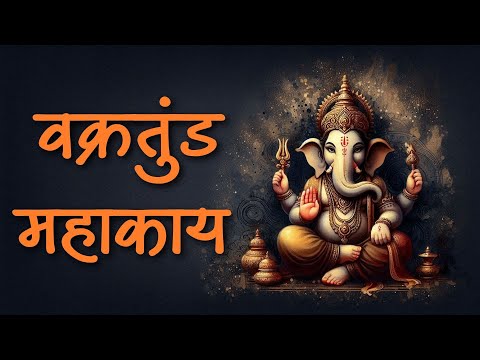 Powerful Ganesh Mantra To Remove All Obstacles & Negative Energies | Vakratunda Mahakaya