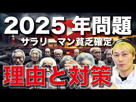 サラリーマンに悲報「2025年問題」で貧乏確定