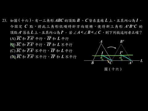 108會考數學選擇23