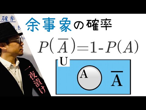 余事象の確率【一夜漬け高校数学550】［問］９の倍数でない確率