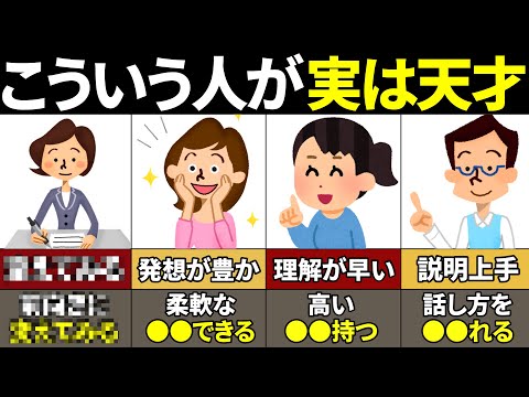 【40.50.60代必見】当てはまったら超有能！地頭が良い人の特徴8選【ゆっくり解説】