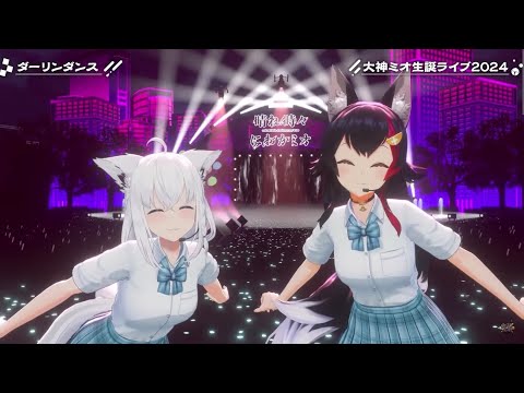 Shirakami Fubuki, Ookami Mio - Darling Dance (ダーリンダンス)