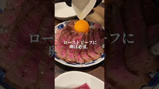 【名古屋焼肉】予約限定のローストビーフが美味しすぎた🌟