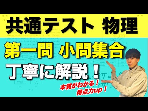 【2021共テ物理】第一問を解説！自然な考え方をお伝えします。