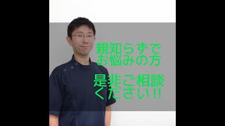 「教えて院長Vol.3　親知らずについて」親知らずがたまに腫れる、横に生えてると言われた・・お悩みの方是非ご覧ください♪船橋市　歯医者　東葉高速線東海神駅徒歩0分