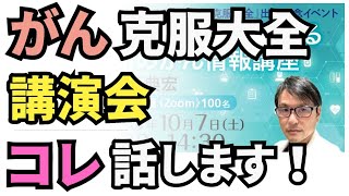 『専門医が教える最強のがん克服大全』出版記念スペシャルトークイベント内容を一部紹介！