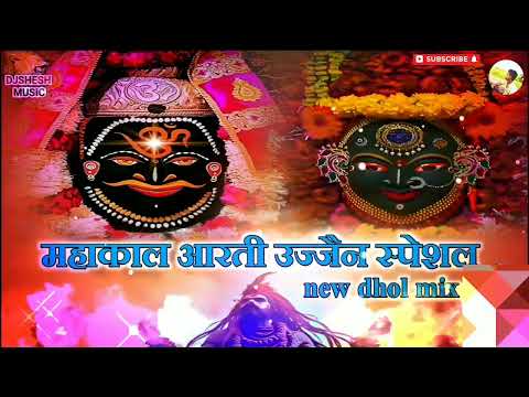 महाकाल आरती 🌸 Mahakal baba Ki Aarti | Ujjain Mahakal Aarti Orginal Mix DjShesh