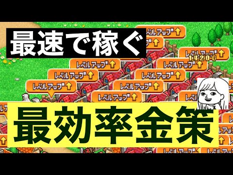 【最短で稼ぐ】冒険ダンジョン村2で効率よく稼げる金策を徹底解説【カイロソフト】