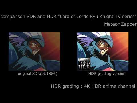 Load of Loads Ryu Kight 覇王大系リューナイト SDR and HDR comparison