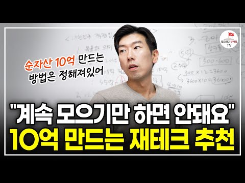 예적금의 3배! 돈이 빠르게 모이는 '직장인 재테크 로드맵' 공개합니다 [#너나위부동산특강]