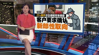 结婚前先查清楚底細  印度正流行“婚姻侦探” | 新闻报报看 26/12/2024