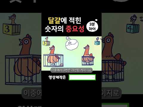 달걀에 적힌 숫자가 중요한 이유 #shorts #난각번호 #난각표시제